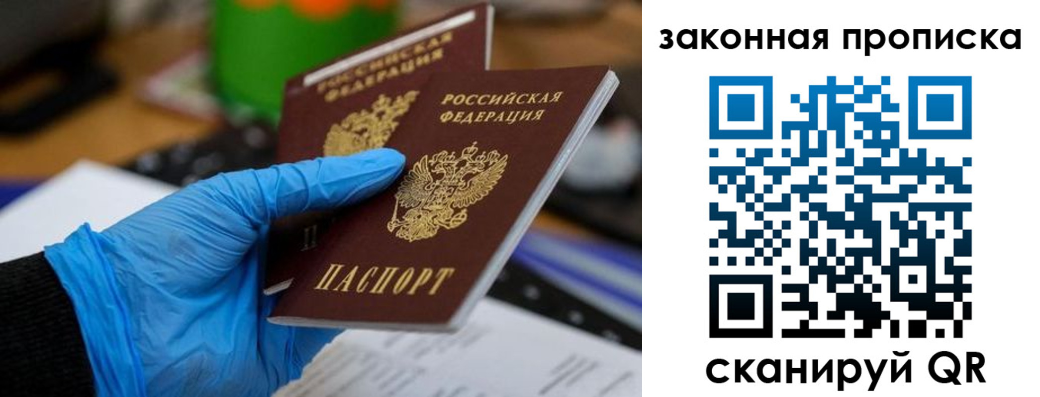 купить прописку в Ярославле