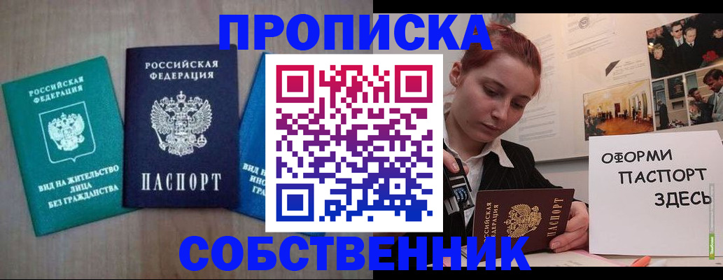 прописка в Ярославле