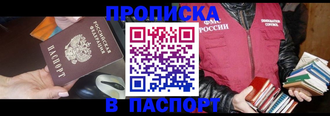 временная регистрация купить в Ярославле