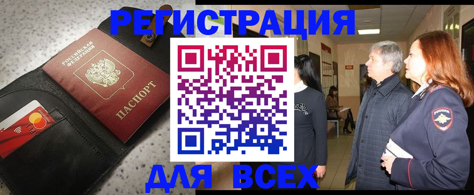 прописка для кредита в Ярославле