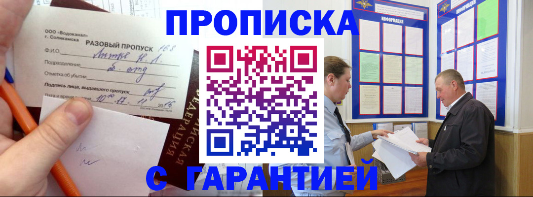 прописка для кредита в Ярославле